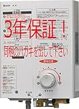 リンナイ 【RUS-V53YT(WH)】 5号ガス瞬間湯沸かし器 先止式 [RUS-V53WT(WH)の後継機種] LPG（プロパン）
