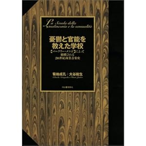 憂鬱と官能を教えた学校 憂鬱と官能を教えた学校