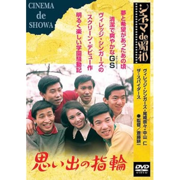 Amazon.co.jp: 虹の中のレモン [DVD] : ヴィレッジ・シンガーズ, 斉藤