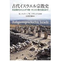 「総説・ユダヤ人の歴史」上中下3巻揃い　　　　キリスト教成立時代のユダヤ人の生活 1-12キリスト教の成立から発展単語カード | Quizlet