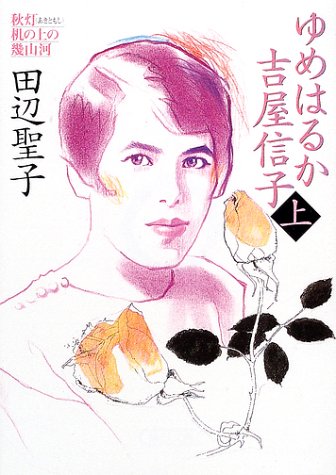 古典百合 花物語 吉屋信子 7日目 L寄りbの本棚