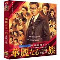 連続ドラマW 華麗なる一族 DVD-BOX 連続ドラマW 華麗なる一族 DVD-BOX
