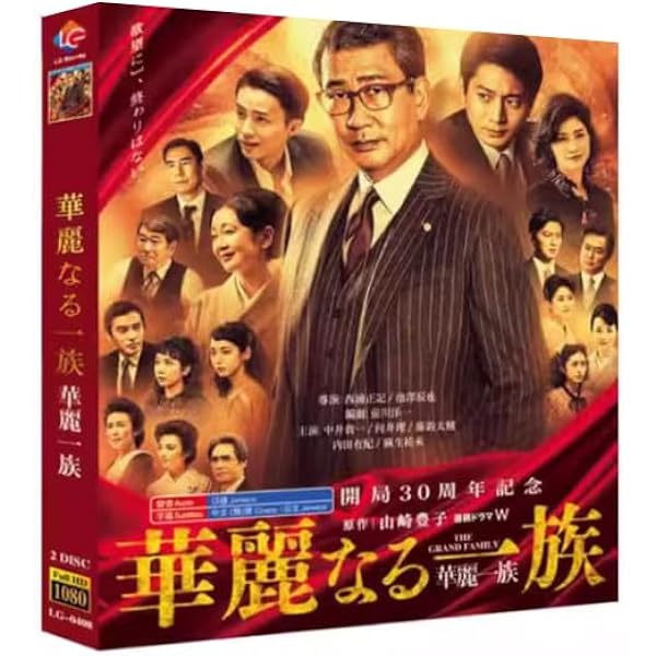連続ドラマW 華麗なる一族 DVD-BOX