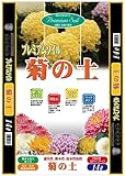 大宮グリーンサービス プレミアムソイル菊の土 14L