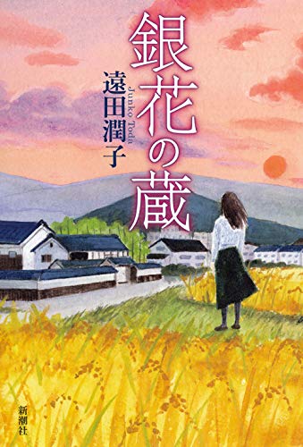 銀花の蔵