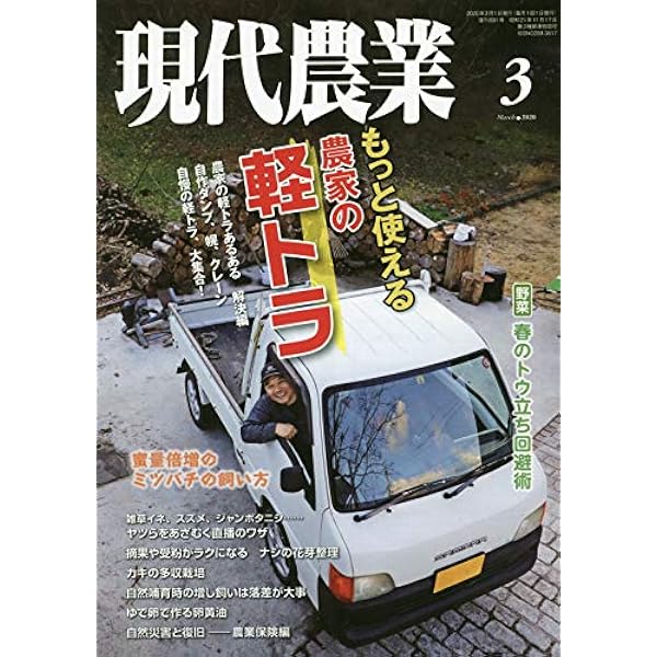 現代農業 2020年 1〜12月号 現代農業 2020年 12 月号 [雑誌] |本 | 通販 | Amazon