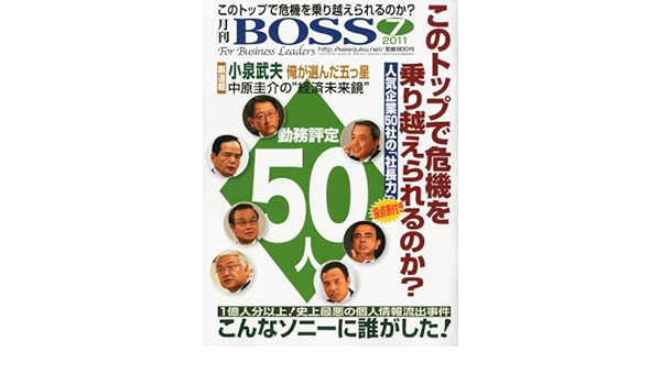 Amazon Co Jp Monthly Boss Boss 11 Year July Magazine 本