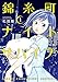 錦糸町ナイトサバイブ（１） (コミックＤＡＹＳコミックス)