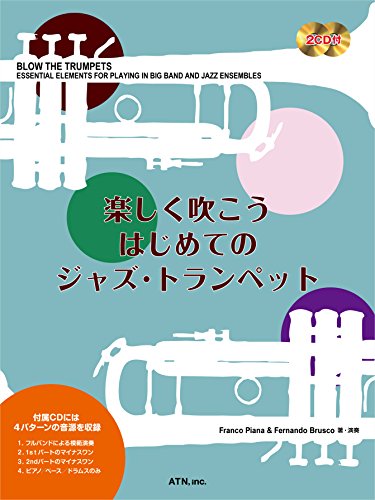 楽しく吹こう はじめてのジャズ・トランペット【2CD付】 楽しく吹こう はじめてのジャズ・トランペット【2CD付】