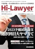 ハイローヤー2023年夏号