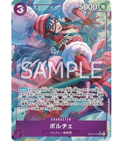 Amazon.co.jp: ワンピースカードゲーム【パラレル】 OP07-072 ポルチェ