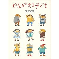 Amazon.co.jp: さんすうだいすき 全10巻 : 遠山 啓, 【表紙・扉絵】長