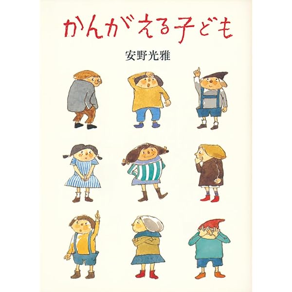 Amazon.co.jp: 繪本 三國志 : 安野 光雅: 本