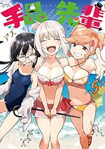 手品先輩（５） (ヤングマガジンコミックス) Kindle版