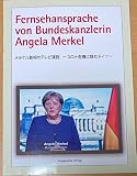 メルケル首相のテレビ演説: コロナ危機に挑むドイツ