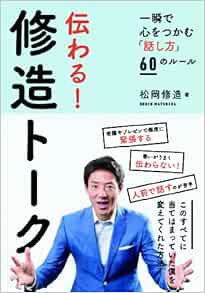 伝わる 修造トーク 松岡修造 本 通販 Amazon