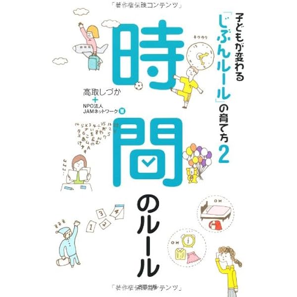 お片づけのルール (子どもが変わる「じぶんルール」の育て方 1