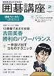 NHK 囲碁講座 2013年 02月号 [雑誌]