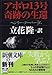 アポロ13号 奇跡の生還 (新潮文庫)