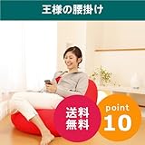 【正規品】王様の腰掛け (ダークブラウン)