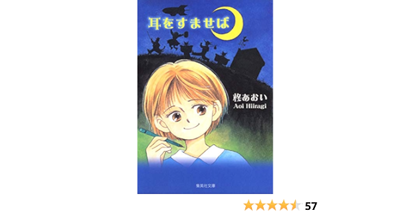 耳をすませば 集英社文庫 コミック版 柊 あおい 本 通販 Amazon