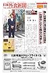 日本外食新聞 2017/12/15号