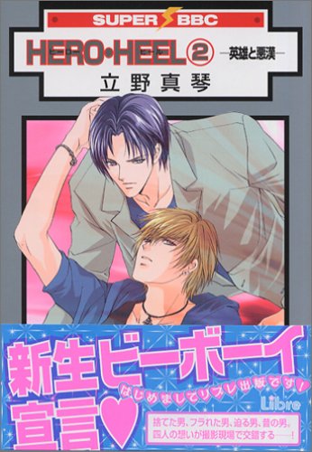 『HERO HEEL』
