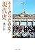 そうだったのか!現代史 そうだったのか!現代史
