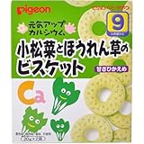 小松菜とほうれん草のビスケット ×5個セット