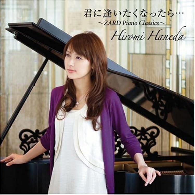 Amazon.co.jp: あなたを感じていたい~ZARD Piano Classics~: ミュージック