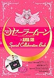 「美少女戦士セーラームーン」×ANNA SUI Special Collaboration Book (講談社MOOK)