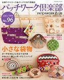 パッチワーク倶楽部 2013年 07月号 [雑誌]