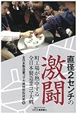 直径2センチの激闘-町工場が熱中する全日本製造業コマ大戦-