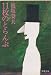 11枚のとらんぷ (1979年) (角川文庫)
