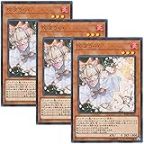 【 3枚セット 】遊戯王 日本語版 RC03-JP010 Ash Blossom & Joyous Spring 灰流うらら (ウルトラレア)