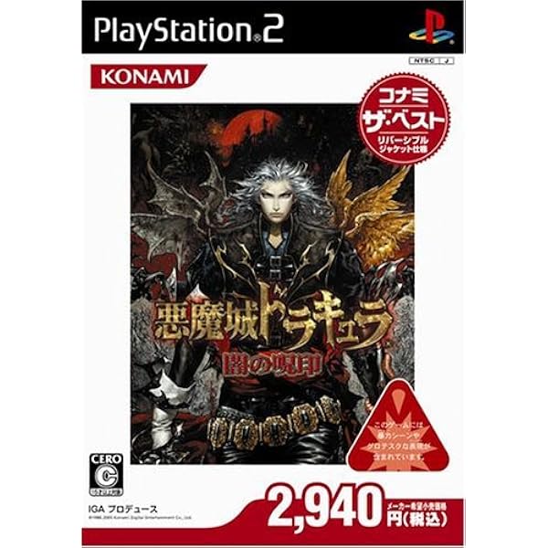 悪魔城ドラキュラ闇の呪印公式ガイドコンプリートエディション (KONAMI