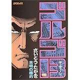 ゴルゴ13 119 Spコミックス さいとう たかを 本 通販 Amazon