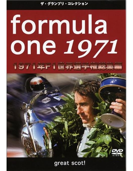 Amazon.co.jp: F1世界選手権1974年総集編 [DVD] : DVD