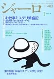 ジャーロ 7月号 (光文社ブックス 109)