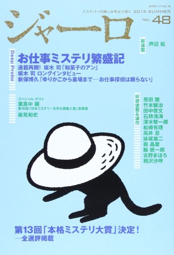 ジャーロ 2013年07月号
