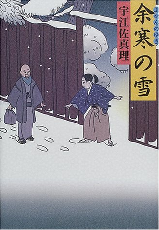 余寒の雪