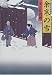 余寒の雪