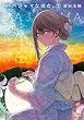 新装版　パジャマな彼女。（下） (アフタヌーンコミックス)