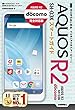 ゼロからはじめる ドコモ AQUOS R2 SH-03K スマートガイド