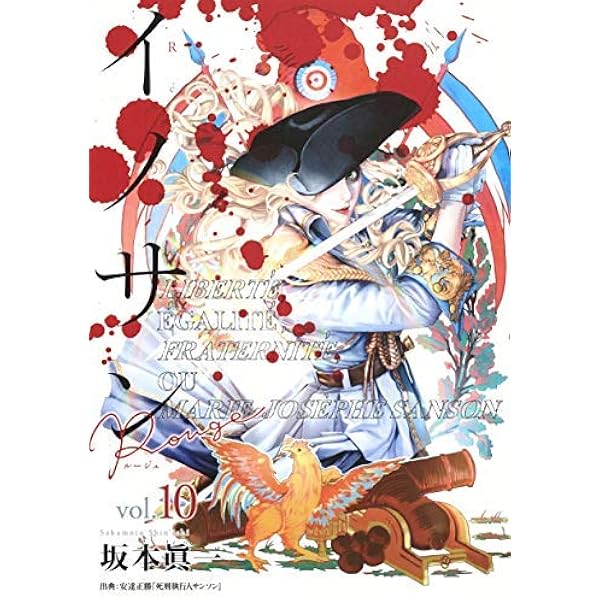 【完結セット】イノサン 全巻　イノサンルージュ 全巻 セット 坂本眞一 集英社 イノサン コミック 1-9巻セット (ヤングジャンプコミックス) | 坂本
