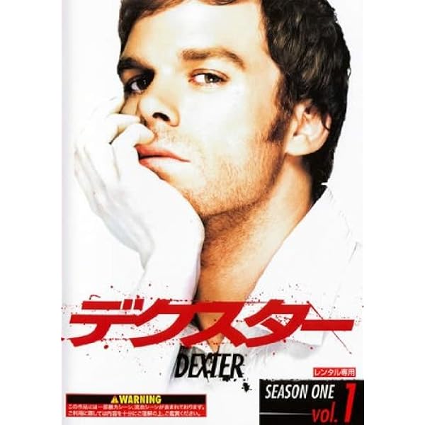 Amazon.co.jp: 【Amazon.co.jp限定】デクスター 〈シーズン1-8