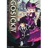 GOSICK IV ゴシック・愚者を代弁せよ‐ (角川ビーンズ文庫)
