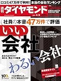 週刊 ダイヤモンド 2014年 3/8号 [雑誌] by Tetsu Okamoto