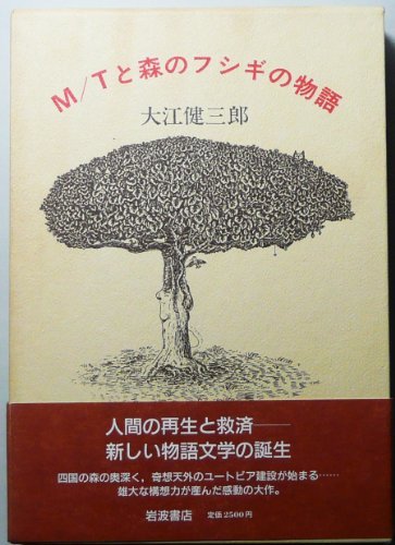 M/Tと森のフシギの物語