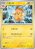 ポケモンカードゲームSV svC スターターセットex ピカチュウex&パーモット パモット × (008/021) | ポケカ 雷 1進化